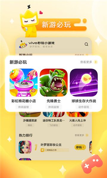 vivo秒玩小游戏引擎app下载安装
