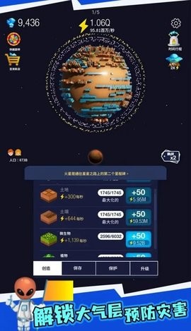 地球重置模拟器最新版