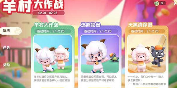 迷你世界喜羊羊与灰太狼联动活动怎么玩 迷你世界喜羊羊与灰太狼联动活动介绍图3