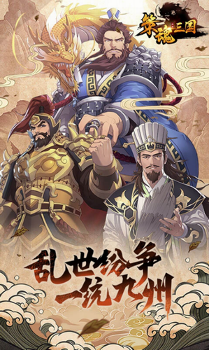 策魂三国公测版安卓下载最新版