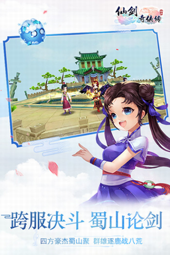仙剑奇侠传3D回合折扣版