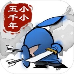 小小五千年无敌版安卓版下载2024版