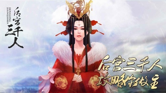 后宫三千人最新下载2024版