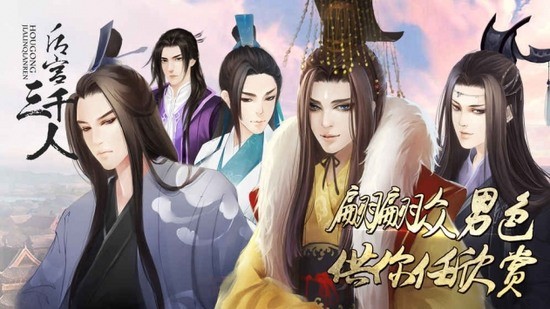 后宫三千人最新下载2024版