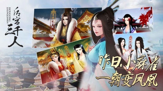 后宫三千人最新下载2024版