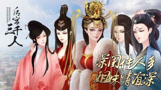 后宫三千人最新下载2024版
