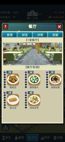 模拟经营我的大学安卓下载最新版
