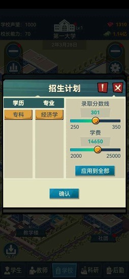 模拟经营我的大学安卓下载最新版