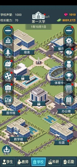 模拟经营我的大学安卓下载最新版