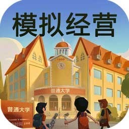 模拟经营我的大学安卓下载最新版