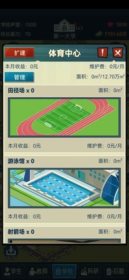 模拟经营我的大学安卓下载最新版