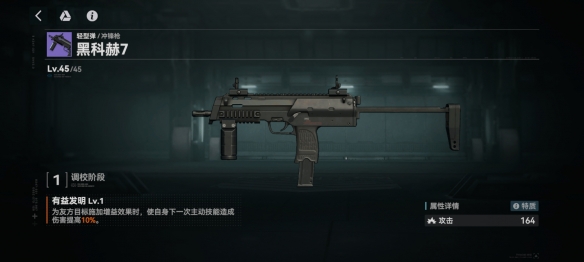 少女前线2追放黑科赫7武器攻略