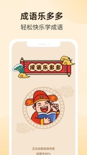 成语乐多多最新版最新版2024安卓版