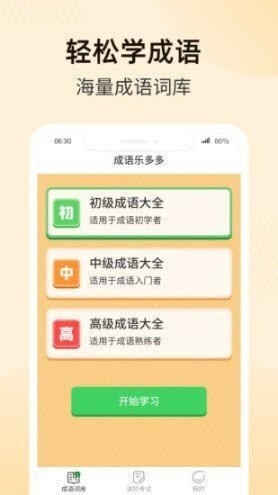 成语乐多多最新版最新版2024安卓版