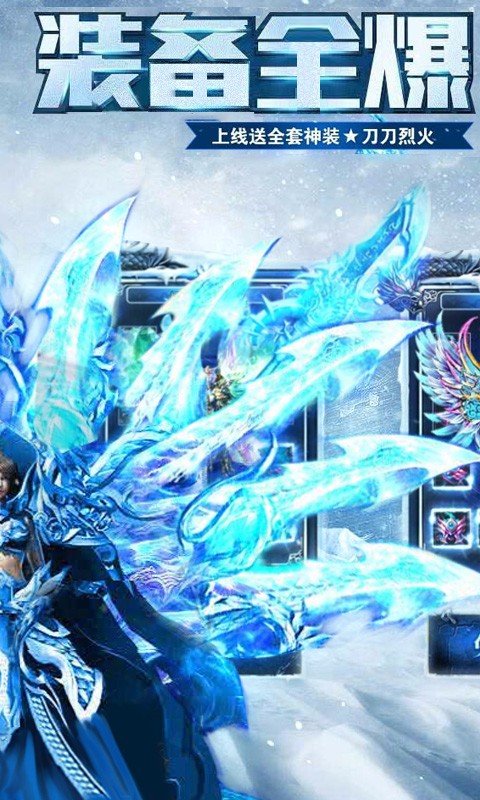 冰雪传奇精英版