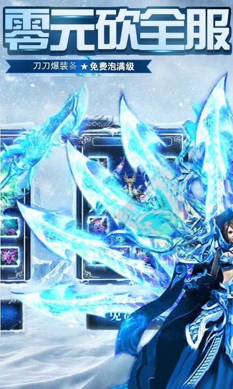 冰雪传奇精英版安卓最新下载
