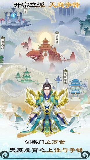 无极仙途手游手机网站下载