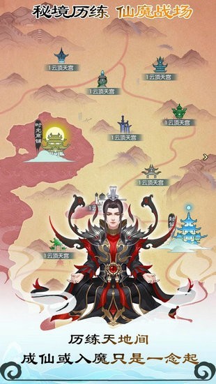 无极仙途手游手机网站下载地址