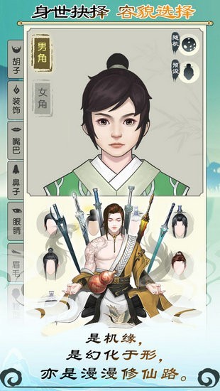 无极仙途手游手机下载