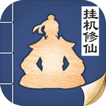 无极仙途手游手机网站下载免费版
