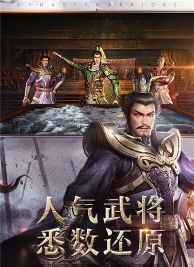 真三国无双霸手游试玩版