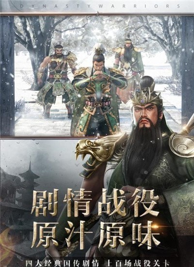 真三国无双霸手游试玩版ios手机版