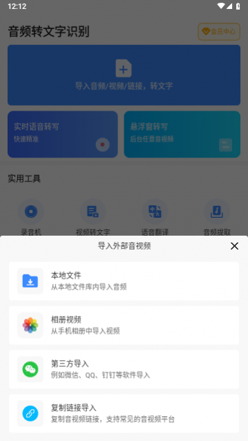 音频转文字识别免费版