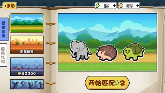动物之战正版ios版下载
