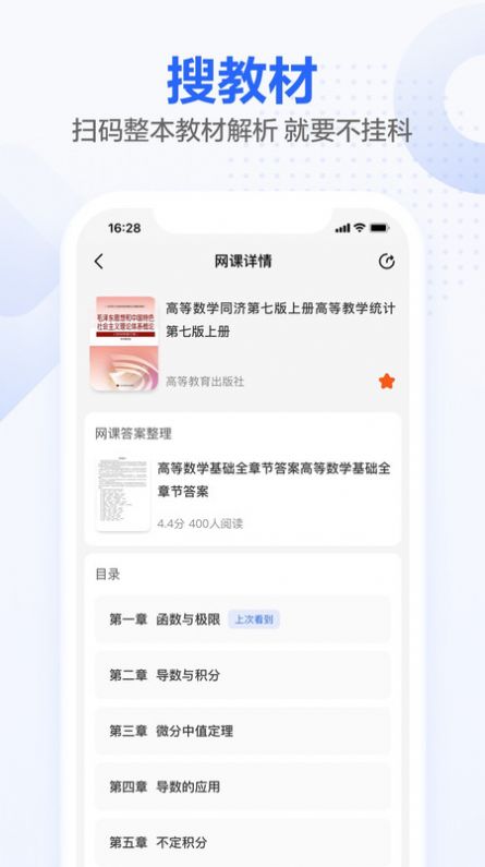 不挂科在线搜题软件app下载安装图片1