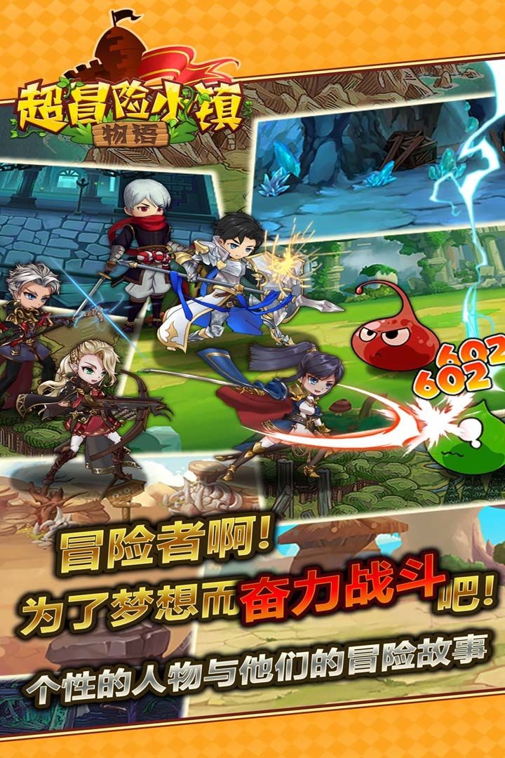 超冒险小镇物语免费