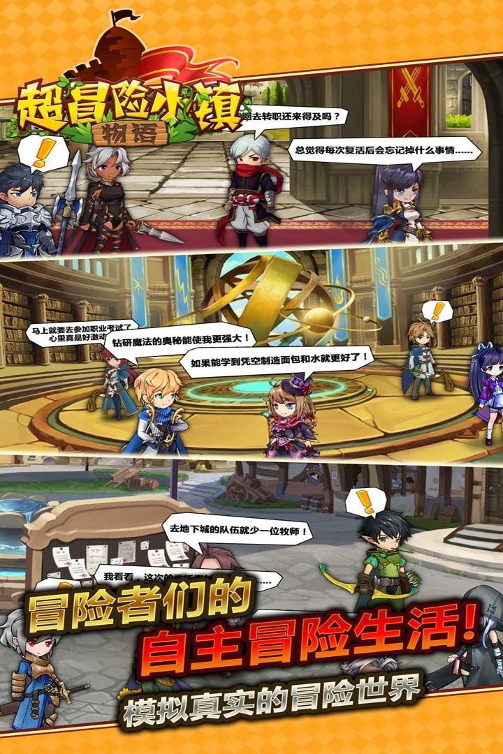 超冒险小镇物语免费版ios下载