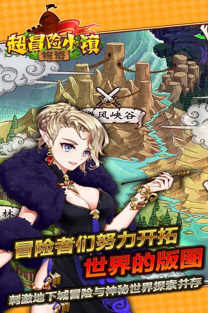 超冒险小镇物语免费版ios下载