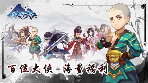 一个人的武侠2024最新版下载