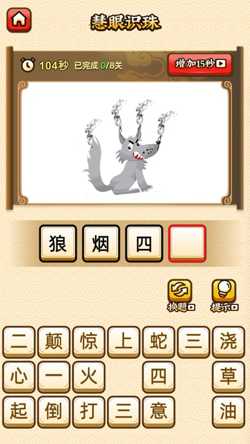 爱上猜成语下载安装安卓版