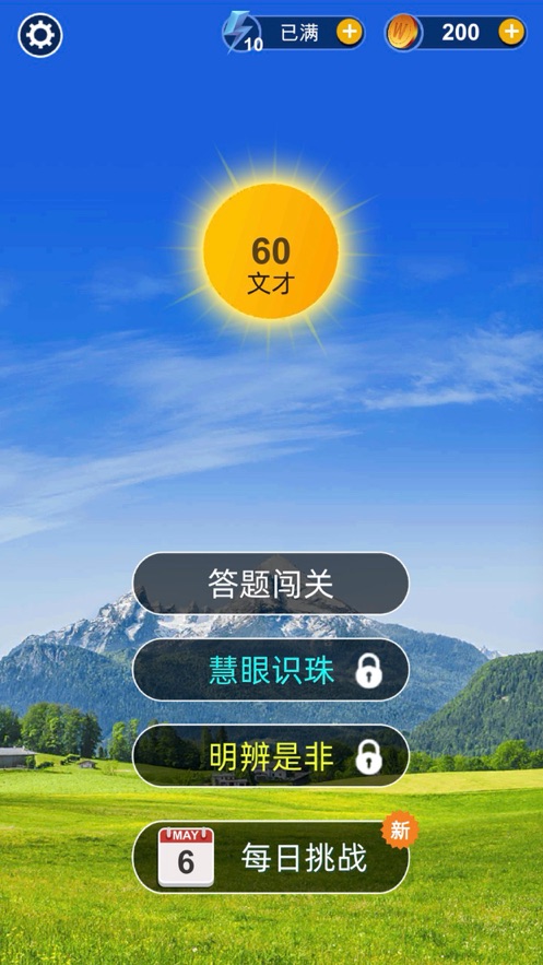 爱上猜成语下载安装安卓版