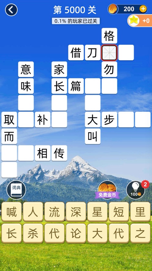 爱上猜成语下载安装安卓版