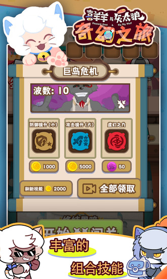 喜羊羊与灰太狼奇幻之旅苹果免费下载