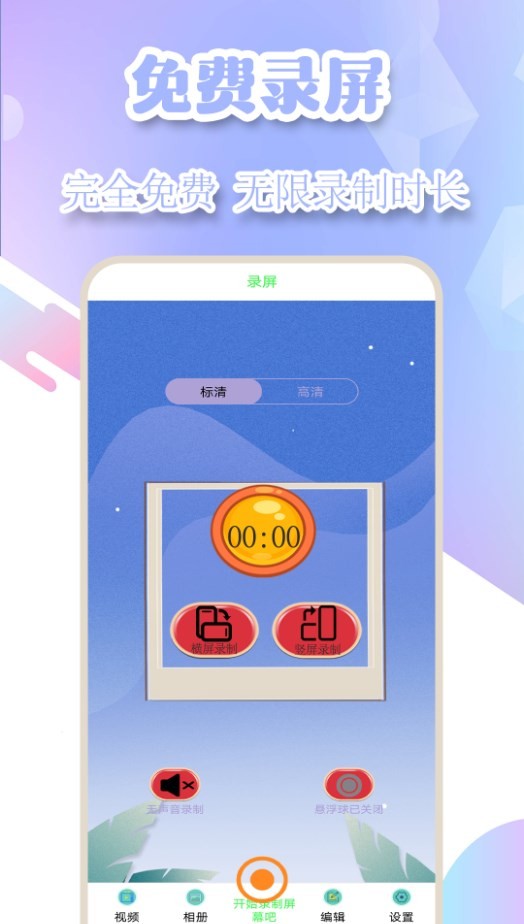 录屏管家高清苹果下载手机版