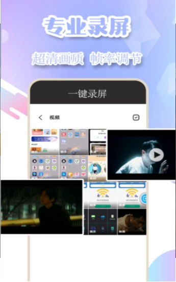 录屏管家高清苹果下载手机版