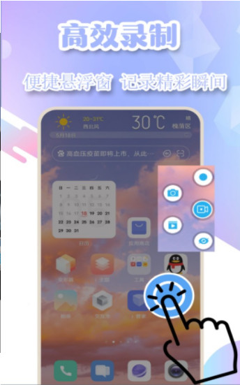 录屏管家高清苹果下载手机版