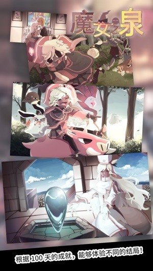 魔女之泉下载安装手机版
