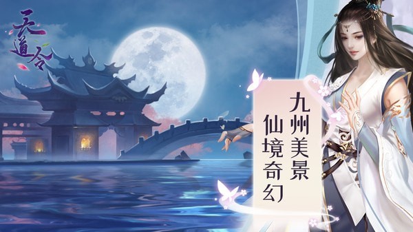 天道令安卓版下载