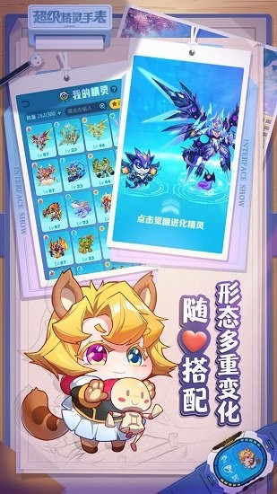 超级精灵手表游戏下载安装