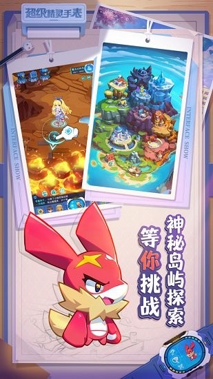 超级精灵手表手机版下载