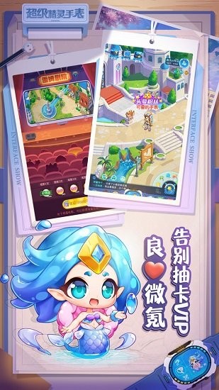 超级精灵手表游戏下载
