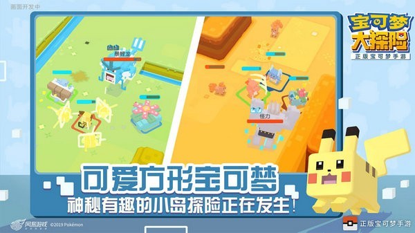 宝可梦大探险手机版