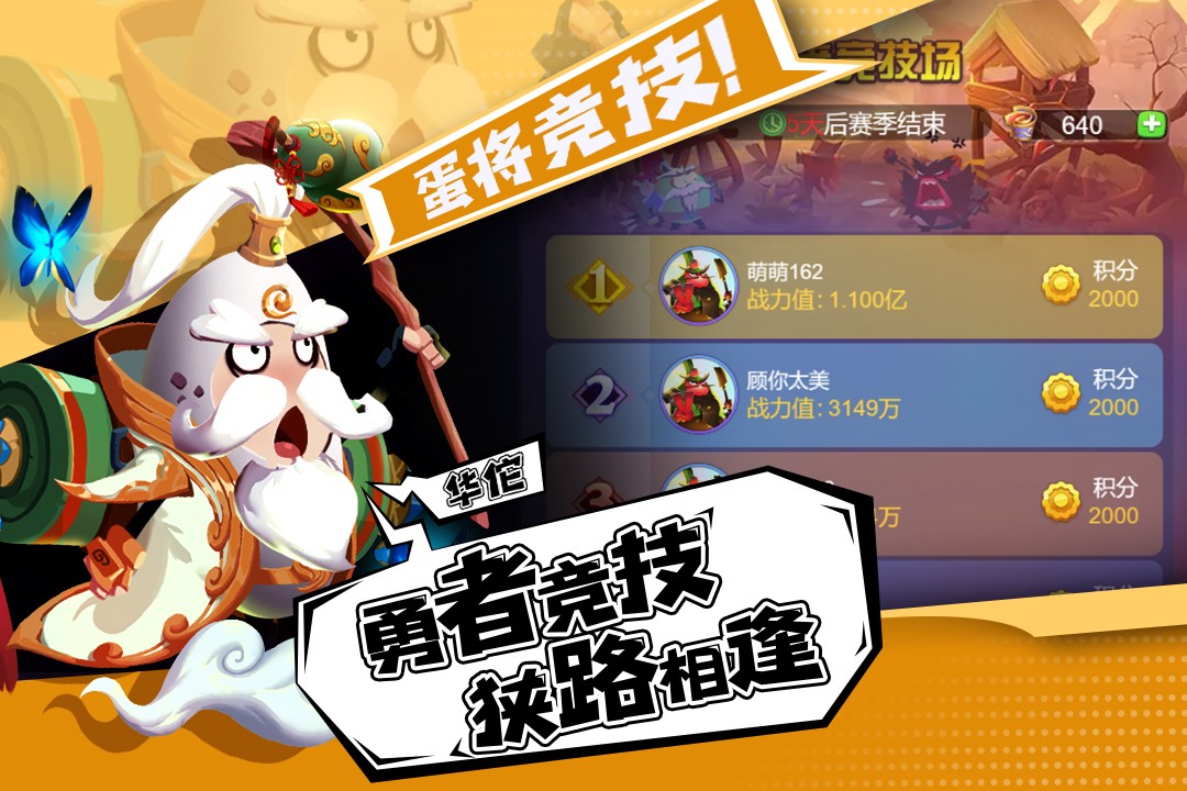 蛋壳大作战安卓版app
