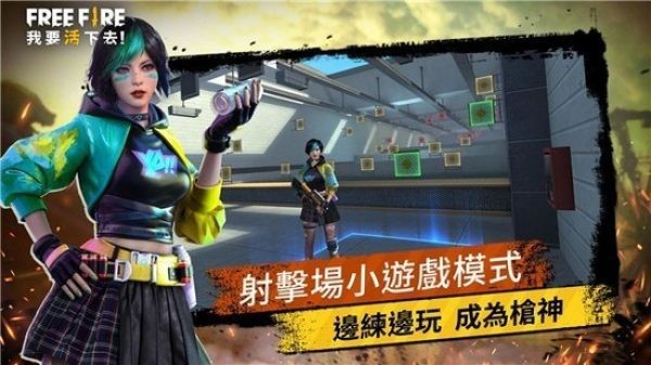 自由之火大逃亡下载安装下载安装安卓版本