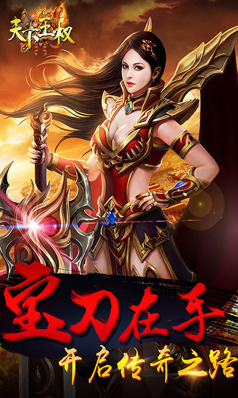 天下王权复古传奇最新手游版