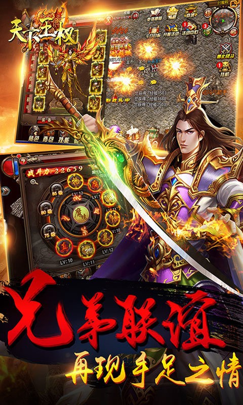 天下王权复古传奇最新版2024安卓版下载